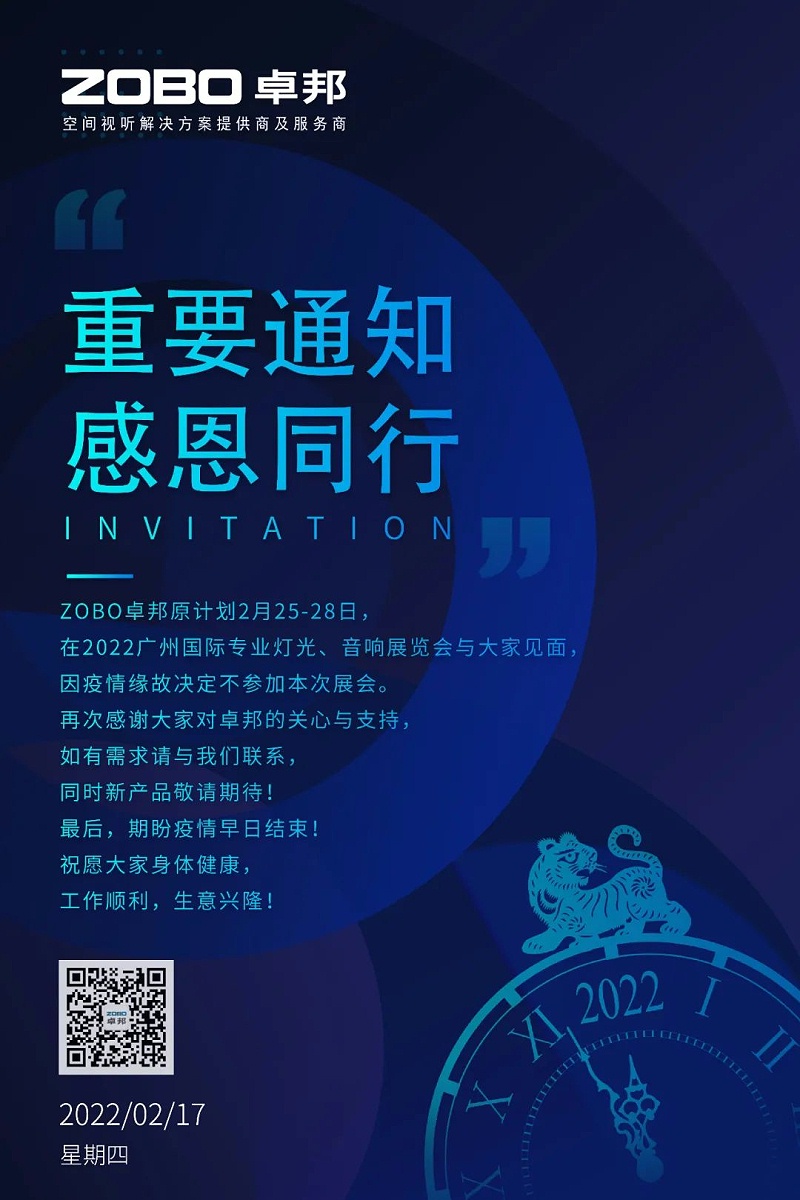 关于ZOBO蘑菇视频成人APP下载取消2022广州展览会的重要通知