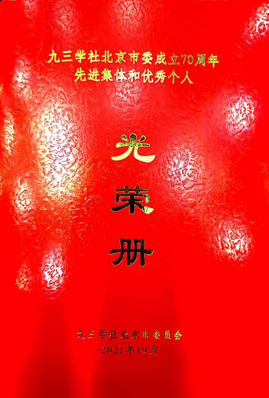 ZOBO蘑菇视频成人APP下载董事长张新峰荣获九三学社北京市委员会“组织和思想建设工作个人”称号
