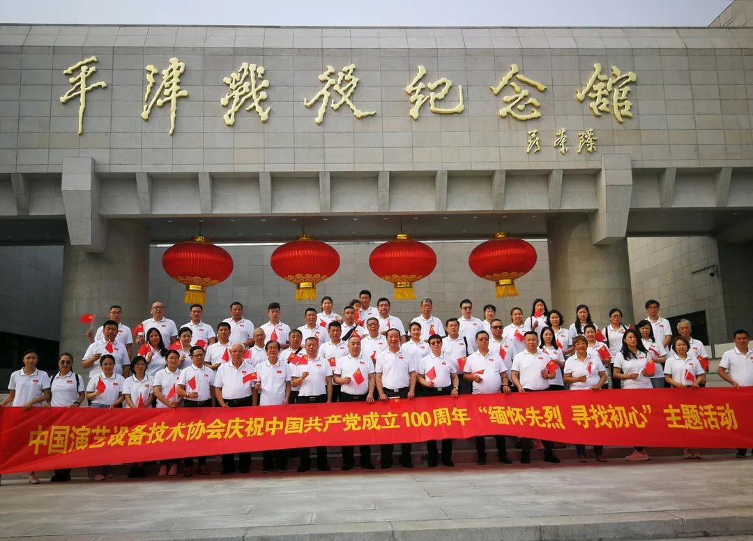ZOBO蘑菇视频成人APP下载董事长张新峰参加中国演艺设备技术协会“缅怀先烈寻找初心”