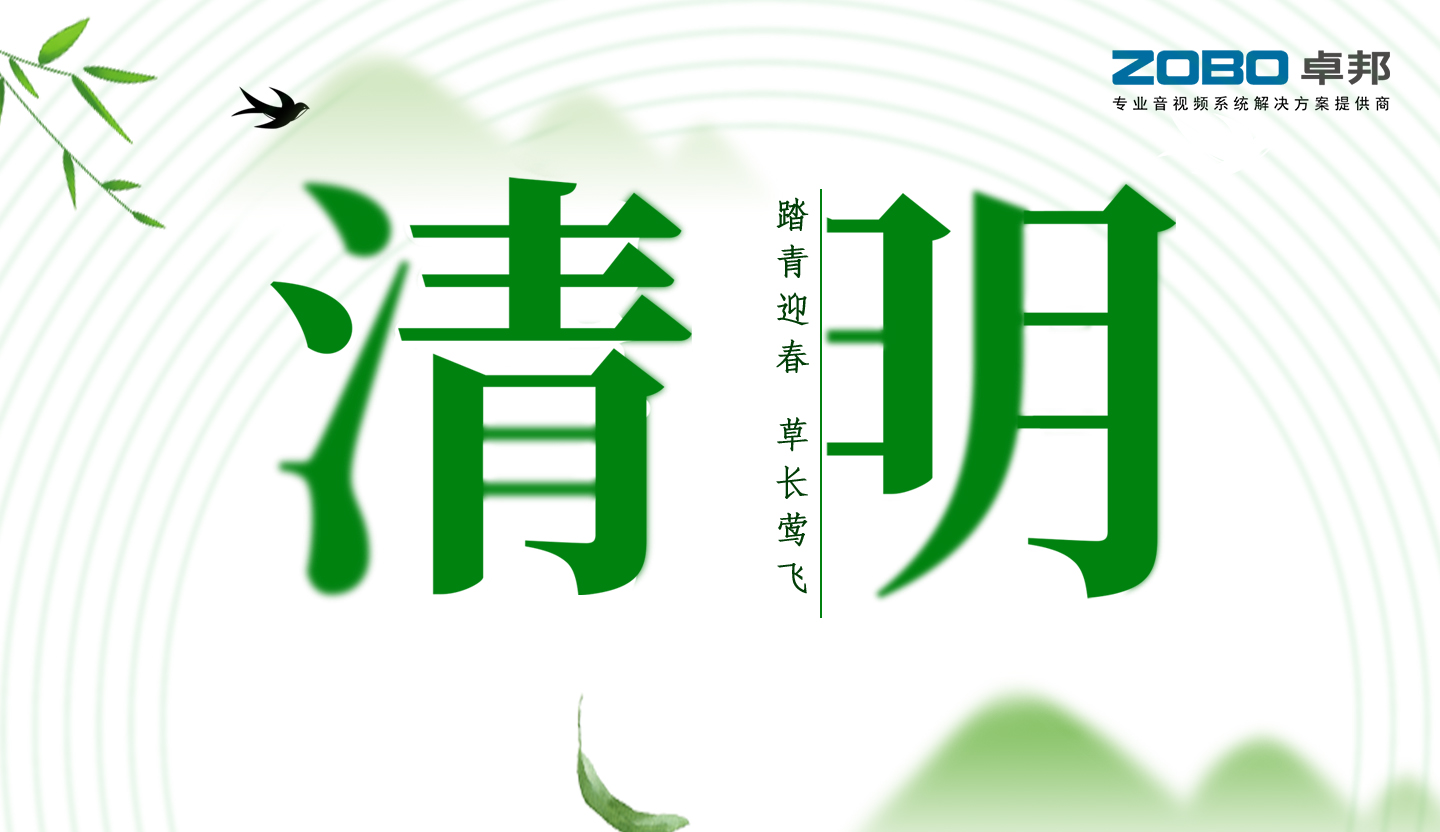 ZOBO蘑菇视频成人APP下载2019年清明节放假通知