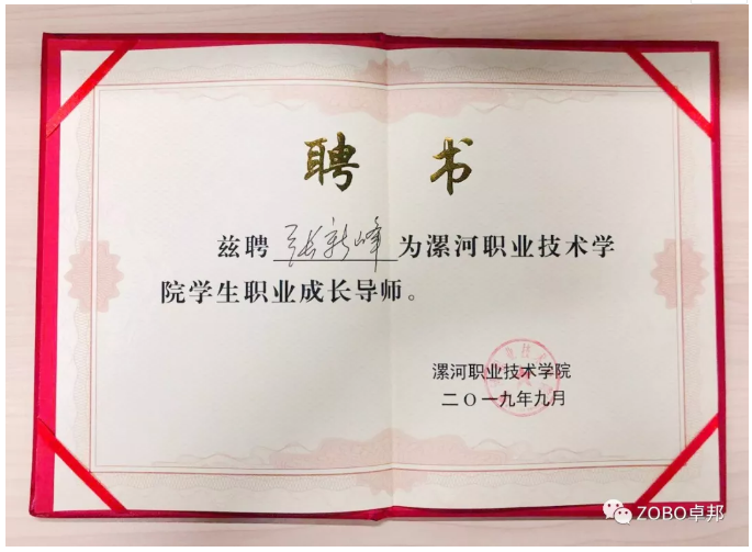 蘑菇视频成人APP下载董事长张新峰应邀出席漯河职业技术学院办学20周年校庆大会