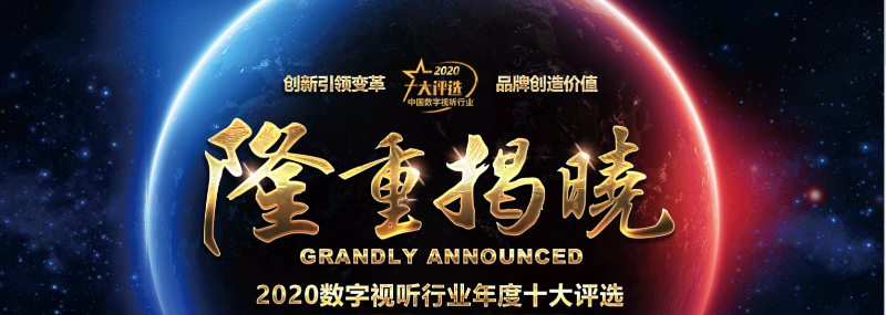 ZOBO蘑菇视频成人APP下载荣膺2020年度数字视听行业用户推荐系统集成商