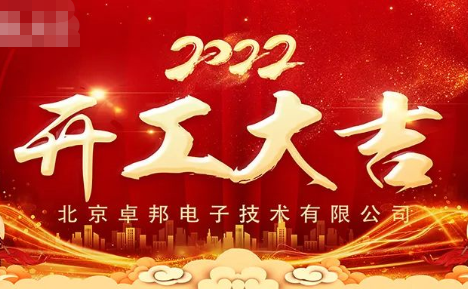 ZOBO蘑菇视频成人APP下载开工大吉，新的一年让蘑菇视频成人APP下载一起虎力全开!