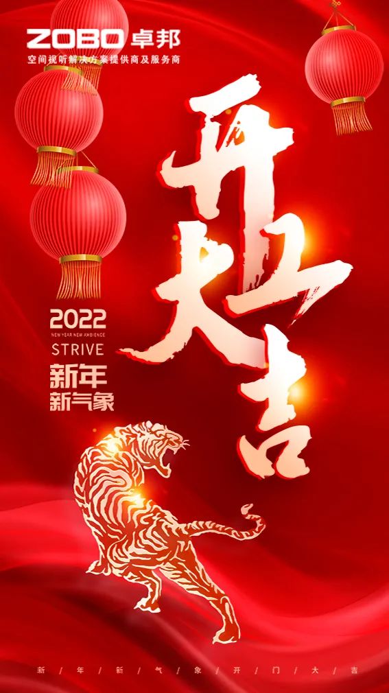 ZOBO蘑菇视频成人APP下载开工大吉，新的一年让蘑菇视频成人APP下载一起虎力全开!