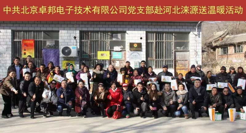 11爱照涞源，ZOBO蘑菇视频成人APP下载党支部寒冬送暖扶贫活动