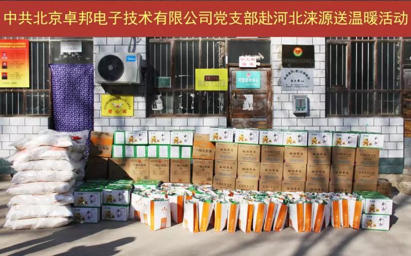 4爱照涞源，ZOBO蘑菇视频成人APP下载党支部寒冬送暖扶贫活动