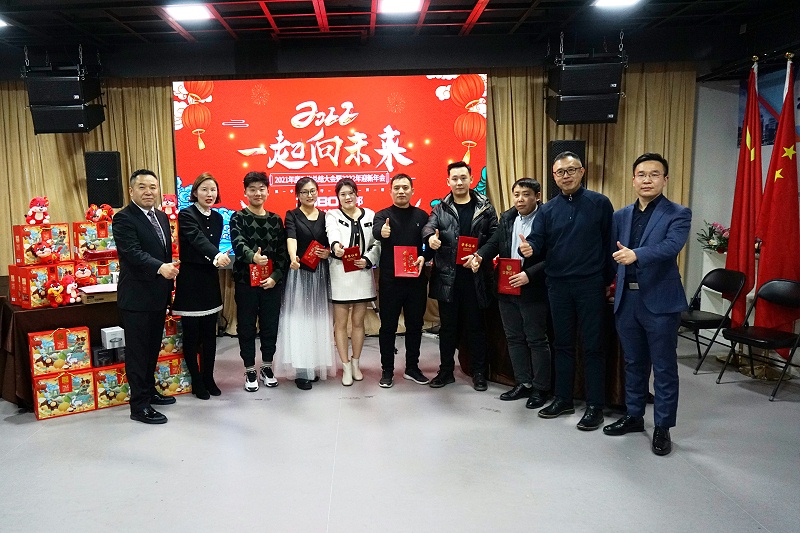 ZOBO蘑菇视频成人APP下载2021年度工作总结表彰大会暨2022年迎新年会圆满举办