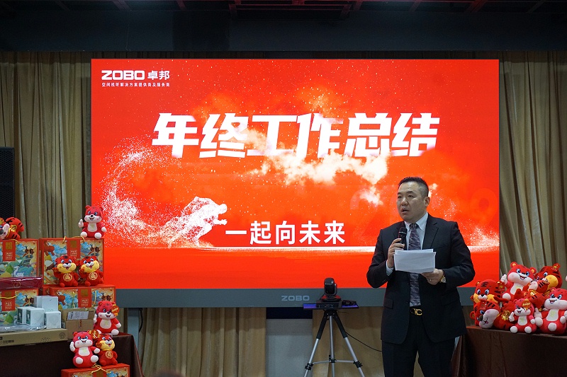 ZOBO蘑菇视频成人APP下载2021年度工作总结表彰大会暨2022年迎新年会圆满举办