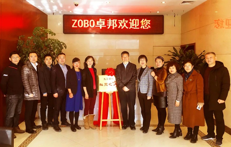 ZOBO蘑菇视频成人APP下载正式成为九三学社“社员之家”，并成功举行揭牌仪式